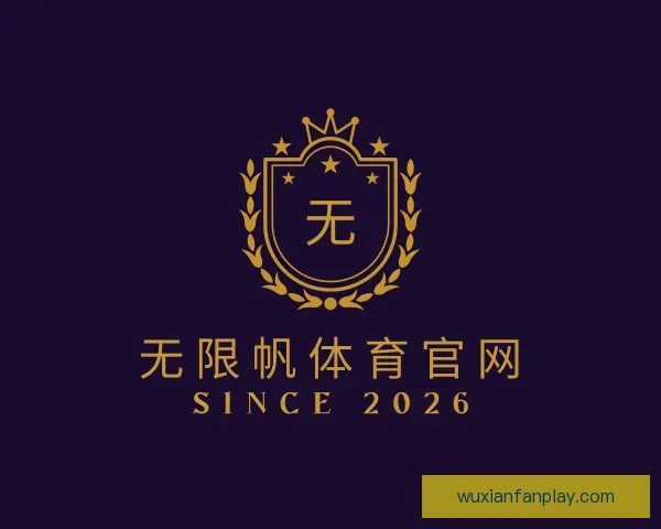 了解无限帆体育官网
